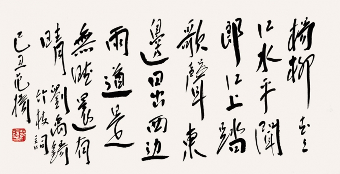 書(shū)法