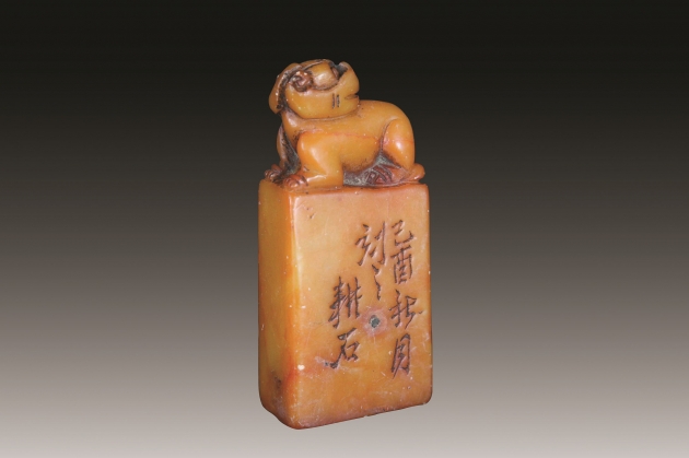 耕石獸鈕印章